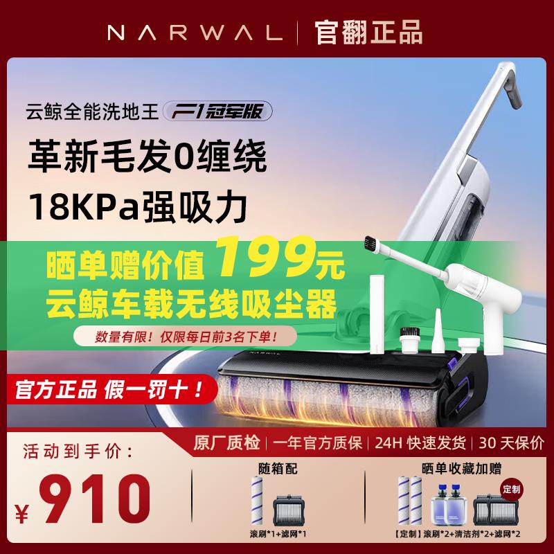 【云鲸官翻机】云鲸智能洗地机F1轻巧躺平毛发0缠绕洗拖吸一体机