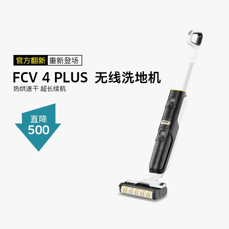 【官方翻新】无线家用洗地机吸拖扫三合一体电动智能自动清洁FCV4