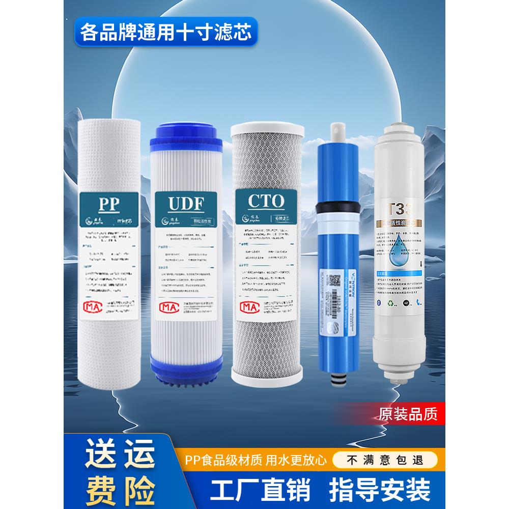 净水器滤芯通用前三级家用净水机过滤器10寸pp棉RO膜反渗透五件套