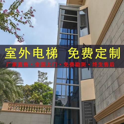稳良室外别墅电梯家用自建二三层层升降液压曳引专用四层五层观光