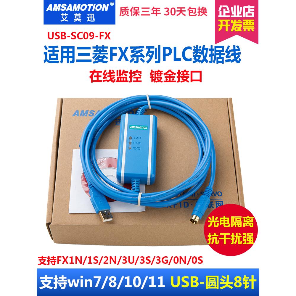 兼容三菱FX/1N/1S/2N/3U3S系列PLC编程电缆USB-SC09-FX数据下载线