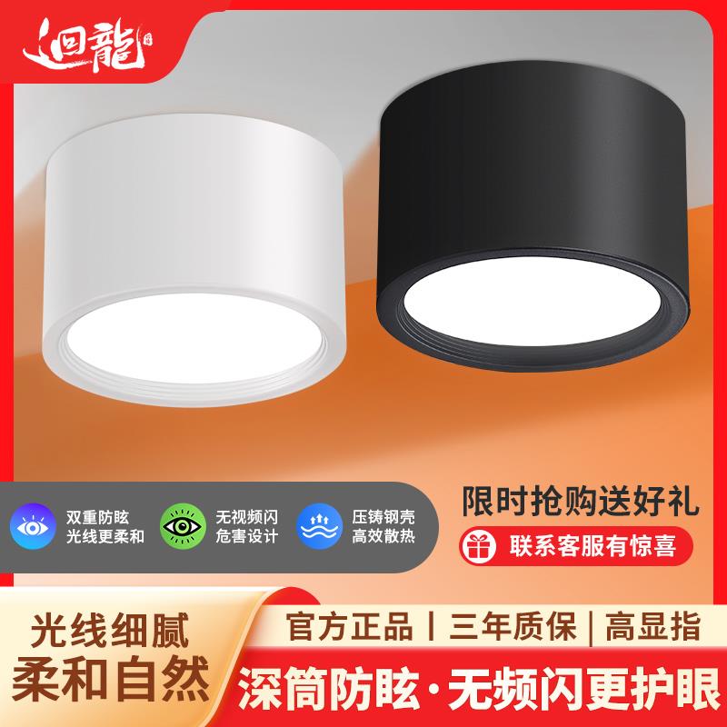 回龙澳浦卧室明装筒灯天花灯免开孔防眩客厅过道灯走廊灯射灯筒灯