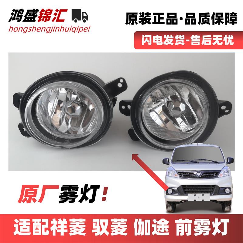 适配福田时代祥菱v1v2v3伽途T3前雾灯v1v5奥铃T3前杠灯总成配件