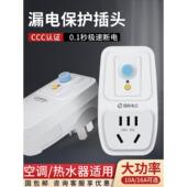 国际电工漏电保护插头16A空调10A电热水器防震电源漏电保护开关插