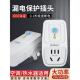 国际电工漏电保护插头16A空调10A电热水器防震电源漏电保护开关插