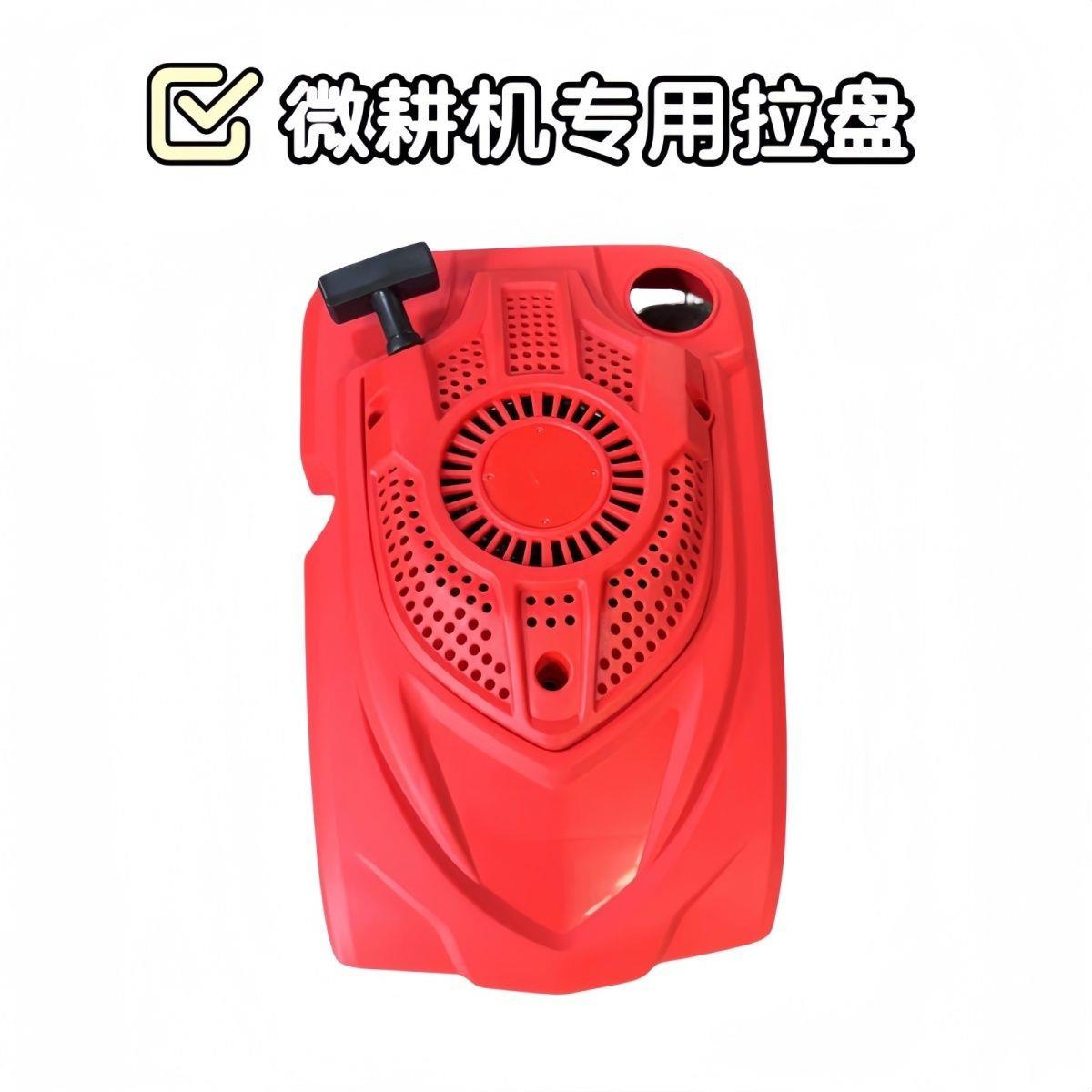 地格乐原装拉盘力帆1P70拉盘四冲程原厂微耕机专用拉盘红色拉盘