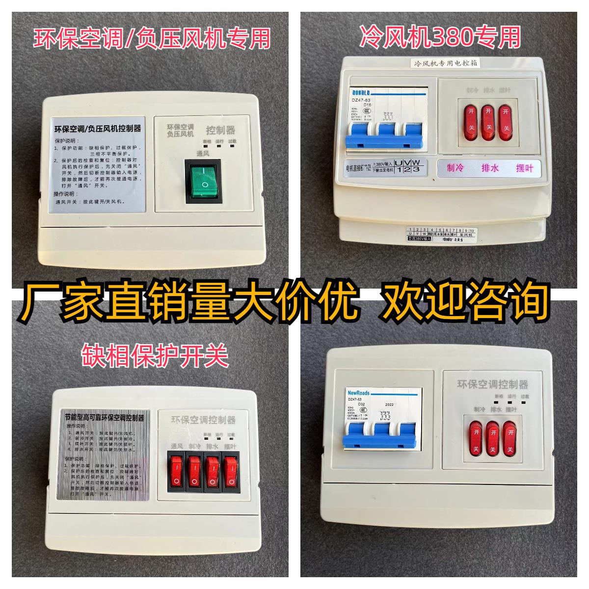 冷风机环保空调开关220V380V三挡调速控制器缺相保护开关变频器