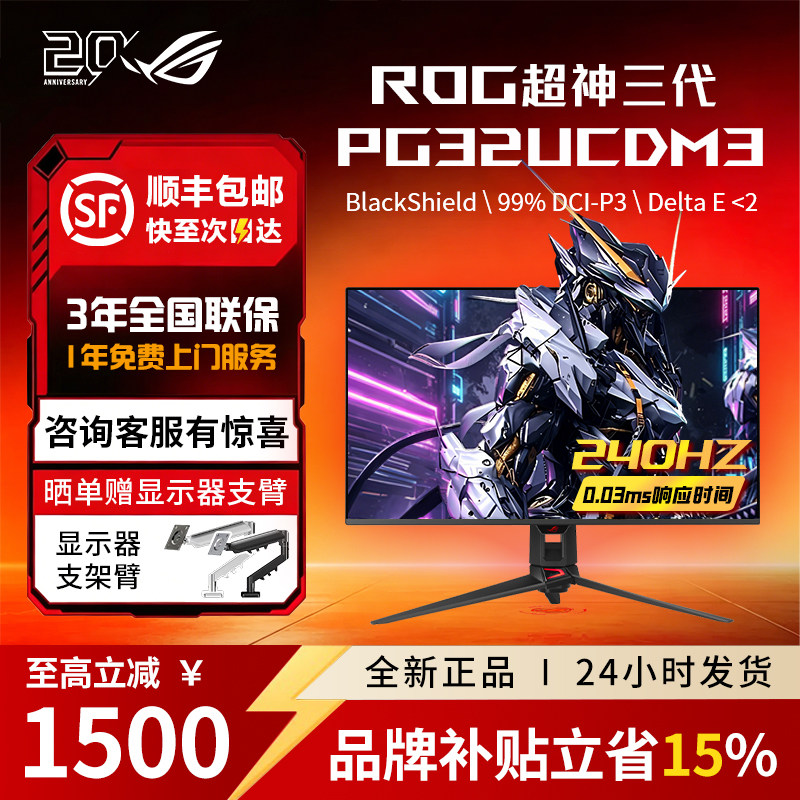 【新品首发】ROG超神32 3代 PG32UCDM3 32寸OLED 4K显示器显示屏 - 实物图
