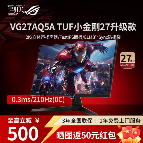 华硕TUF小金刚VG27AQ5A显示器