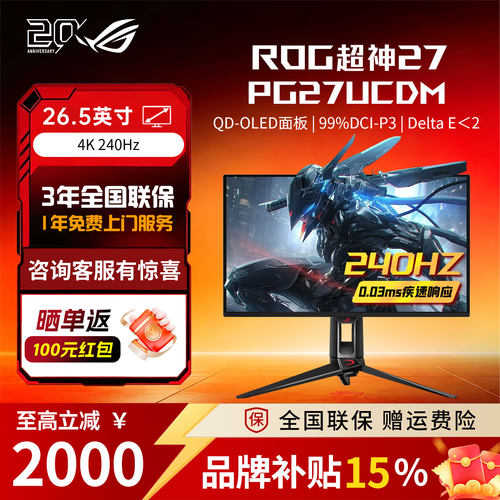ROG超神27PG27UCDM电脑显示器