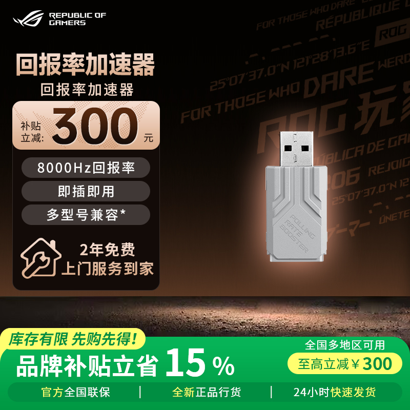 ROG月刃2 RGB 龙鳞ACE mini 影刃3无线 电竞游戏鼠标回报率加速器
