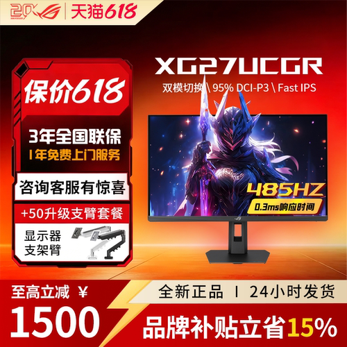 【品牌补贴】ROG绝神27二代XG27UCGR 1K 4K 电脑显示屏显示器