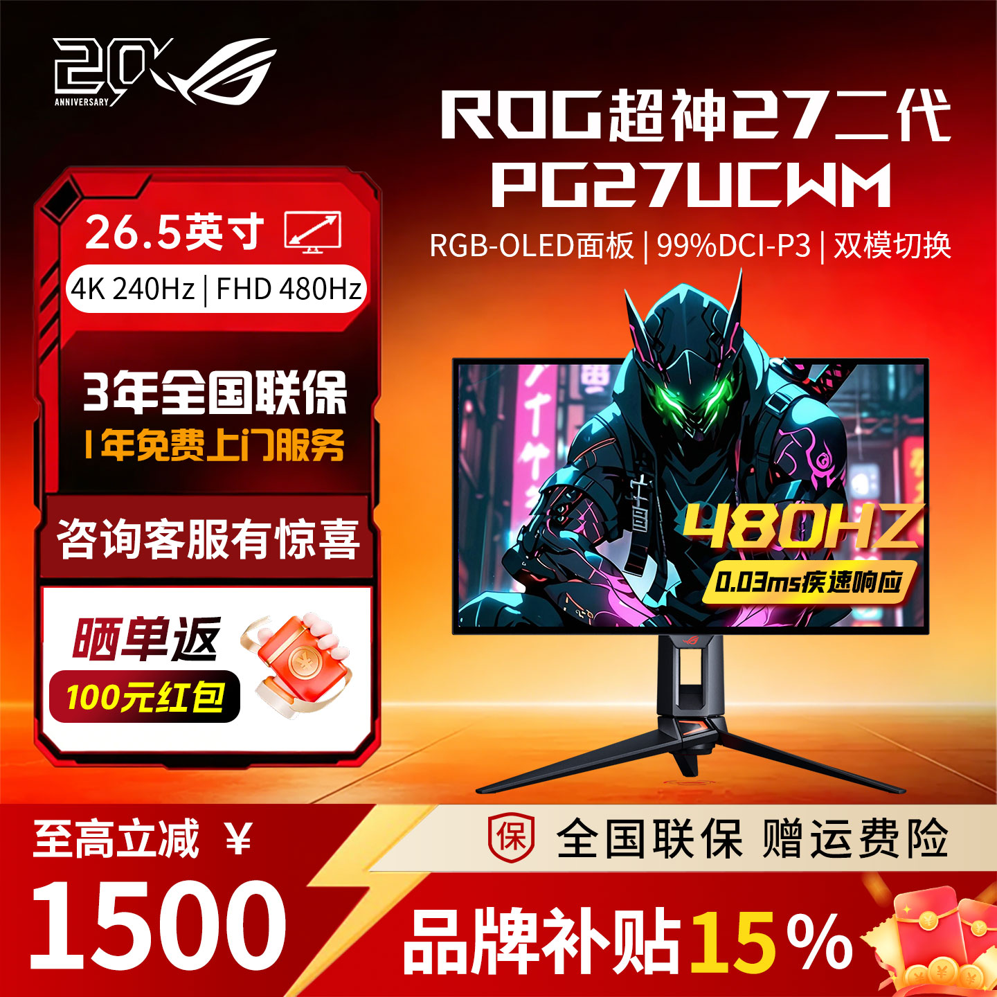【品牌补贴】华硕ROG超神27二代 PG27UCWM 27英寸 4K240Hz显示器