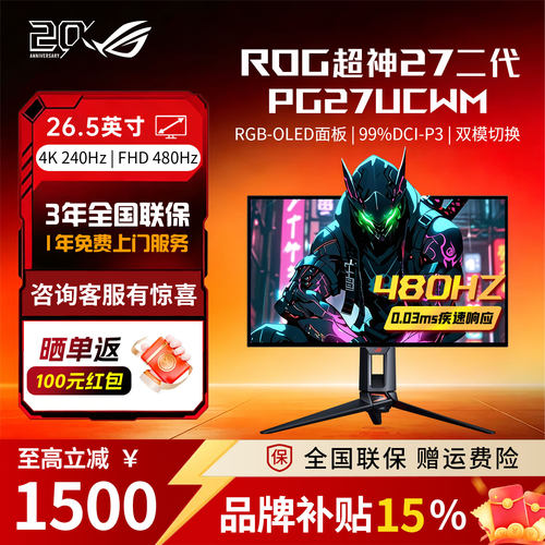 【品牌补贴】华硕ROG超神27二代 PG27UCWM 27英寸 4K240Hz显示器