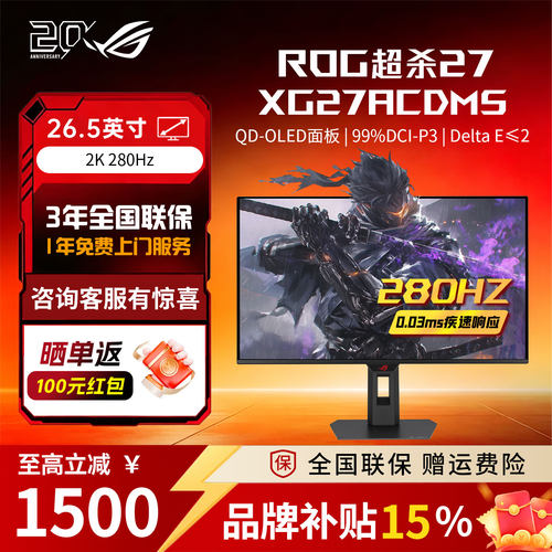 ROG超杀27XG27ACDMS显示器