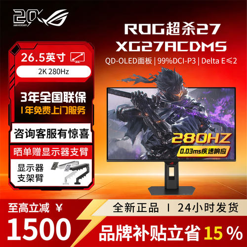 ROG超杀27XG27ACDMS显示器