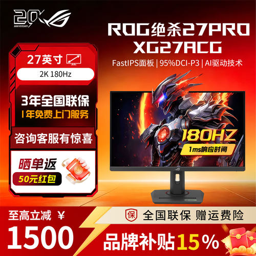 【品牌补贴】ROG绝杀27Pro XG27ACG 27英寸2K 电脑显示器显示屏