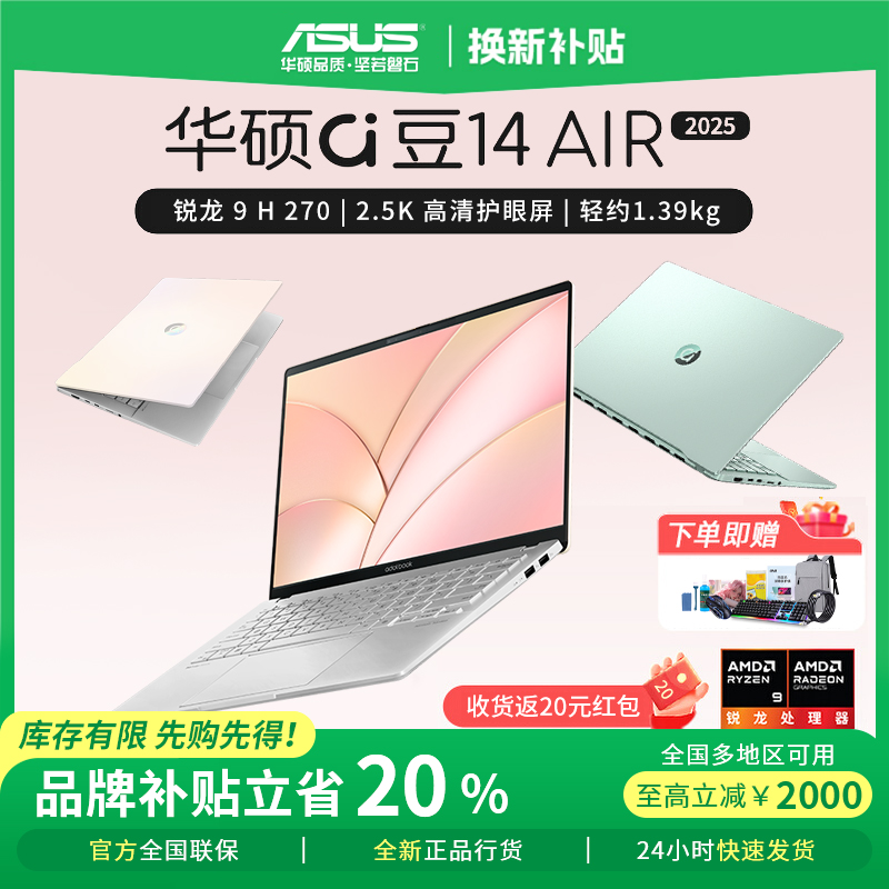 【品牌补贴】华硕a豆14air 2025新款轻薄本大学生女生笔记本电脑