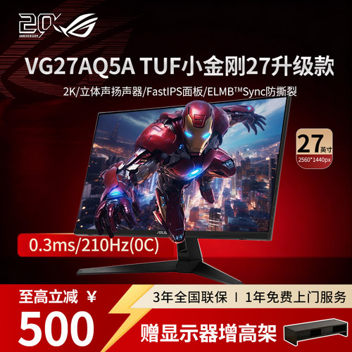 华硕TUF小金刚VG27AQ5A显示器