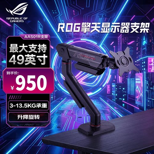 华硕ROG 擎天柱支架AAS01R机械臂桌面电脑显示器悬臂vesa升降屏幕