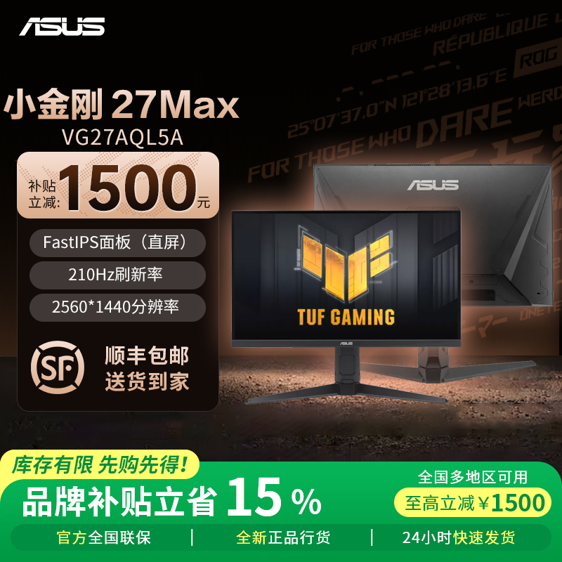 【补贴1500】华硕 TUF小金刚 27英寸 2K 180Hz 显示屏 电脑显示器
