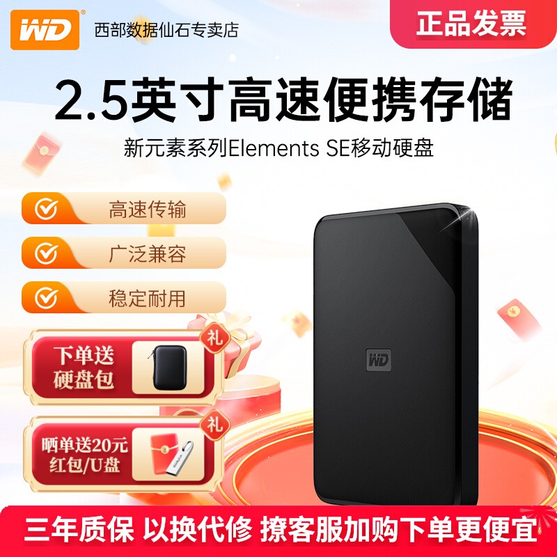 西部数据移动硬盘wdelementsse