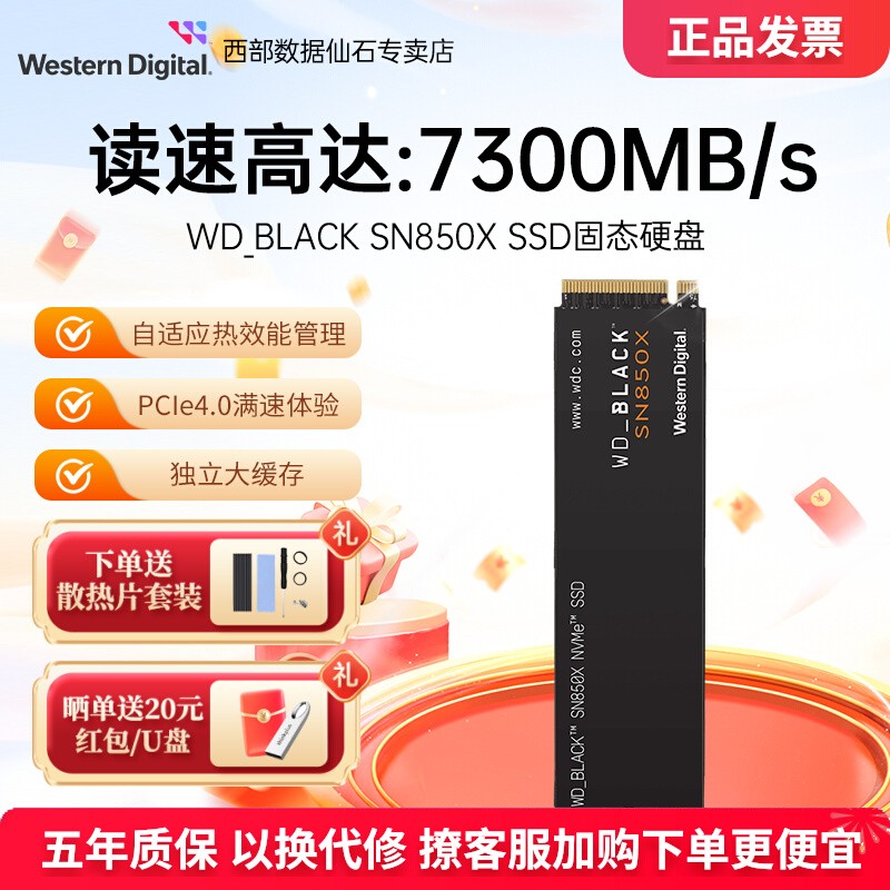 西部数据8T固态硬盘西数M2PCIe4