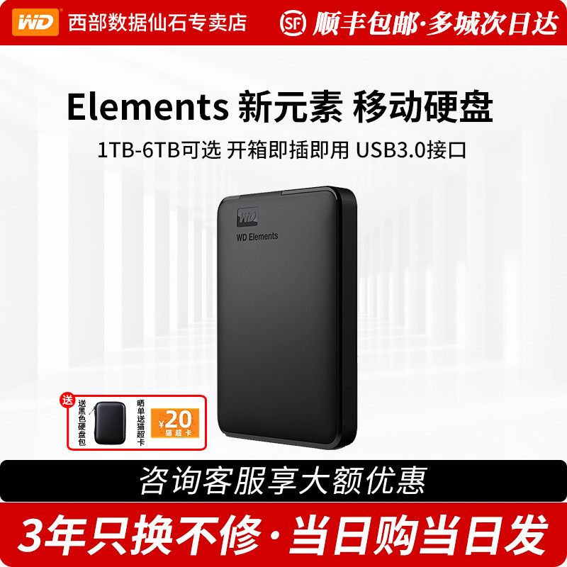 wd西部数据移动硬盘1t机械外置元素手机传输大容量2t5t6t存储西数
