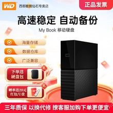 WD西数移动硬盘my book大容量存储加密4T/6T/8T/12T/20TB西部数据