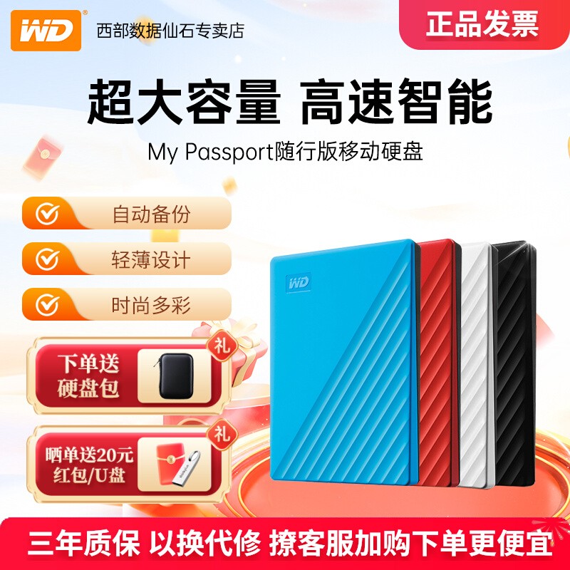 西部数据2T便携高速读写机械硬盘