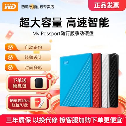 Wd随行西部数据移动硬盘2t正品大容量5t高速加密可定制图案/logo