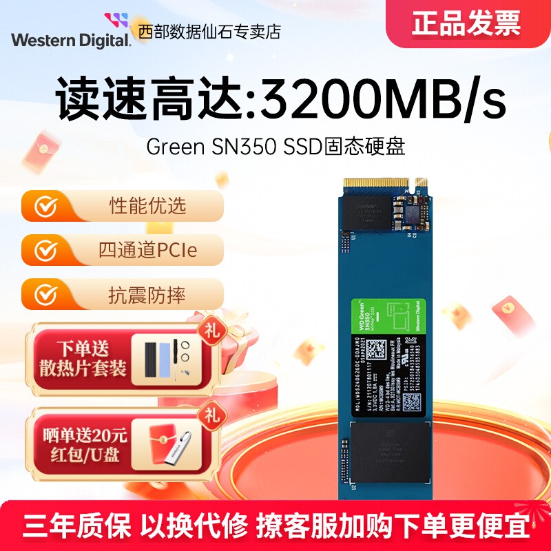 西部数据固态硬盘1T/2T绿盘SN350