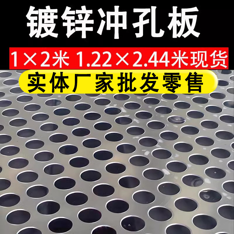镀锌冲孔网铁板穿孔网多孔板带孔圆孔网板洞洞板过滤网现货冲孔板