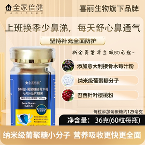 酵母β-葡聚糖呼吸道鼻肠胃益生菌免疫VC支原体氨基丁酸儿童成人