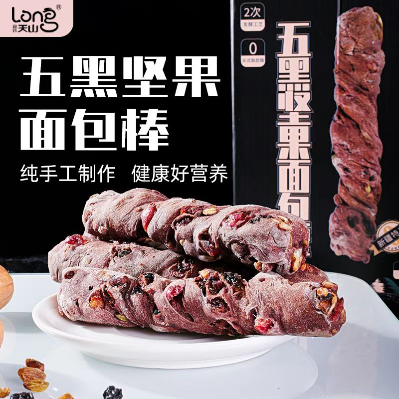 新疆420g/盒10条独立装五黑能量棒45％坚果面包棒早餐代餐解馋