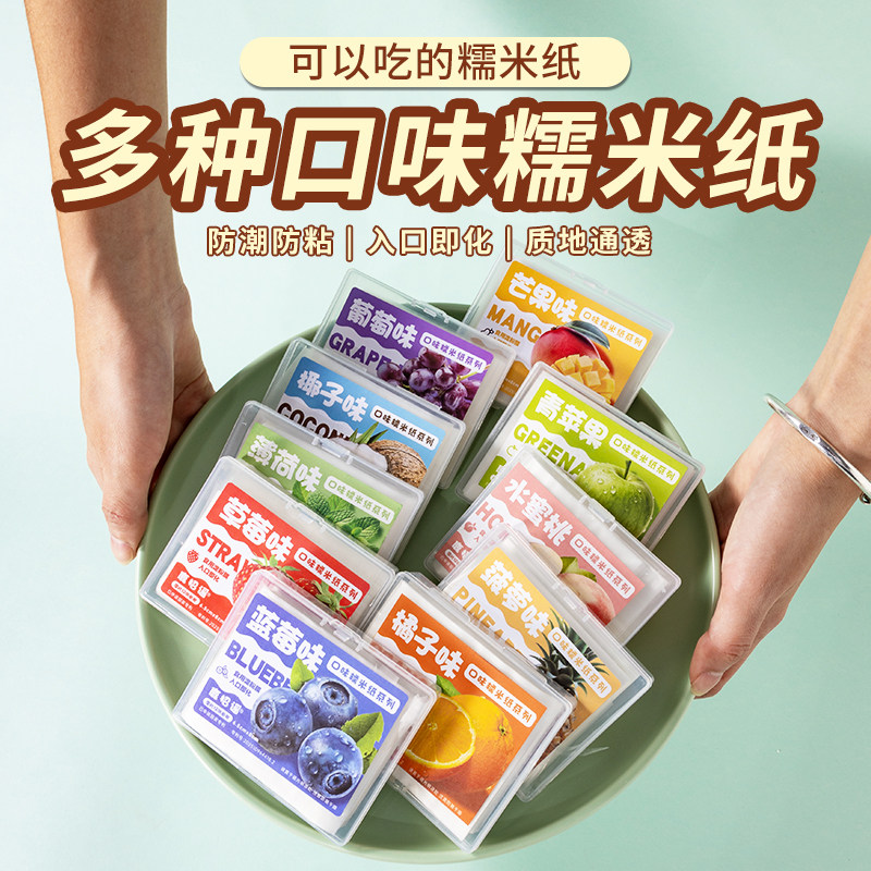多种水果口味糯米纸儿童食用糯米纸儿时奶糖的味道可包药用糯米纸
