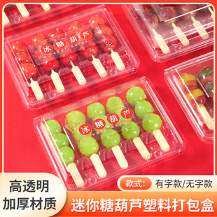 网红迷你小串冰糖葫芦打包盒包装盒创意收纳摆摊盒子制作材料工具