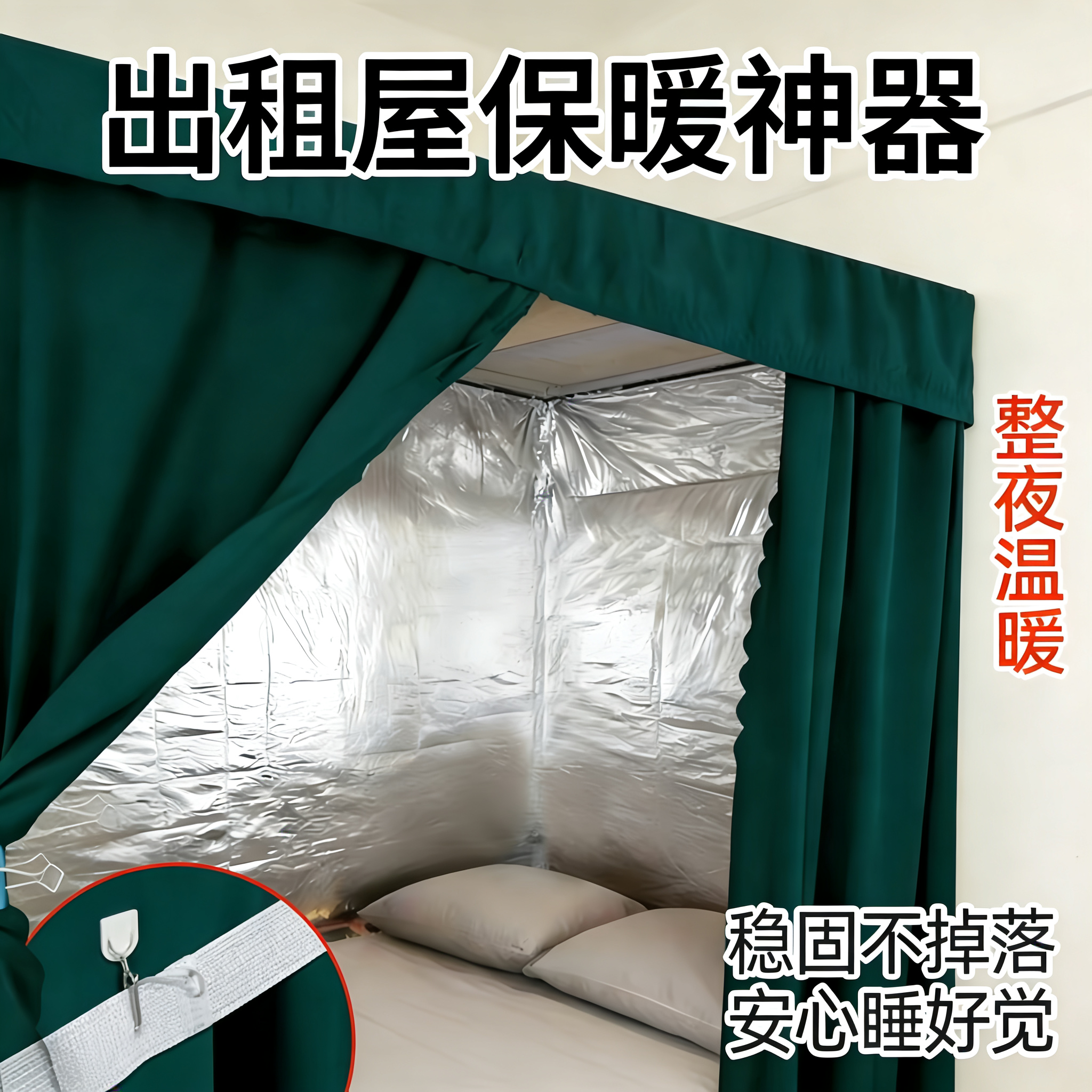 德国10张冬天室内保暖床帐