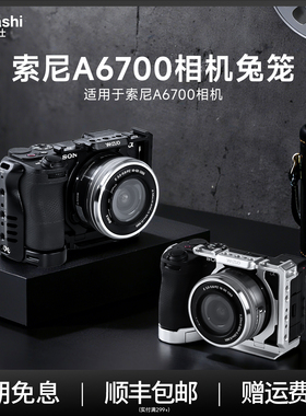 JIAKASHI迦卡仕适用索尼A6700兔笼铝合金全包防摔相机保护框三点固定防偏转拍摄影直播侧手柄上提手拓展配件