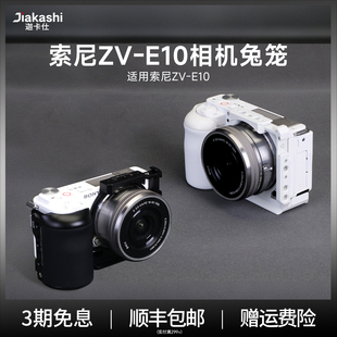 JIAKASHI迦卡仕适用索尼ZV zve10M2二代模块化相机户外手提拍摄配件 E10兔笼摄影底座铝合金拓展框带手柄sony