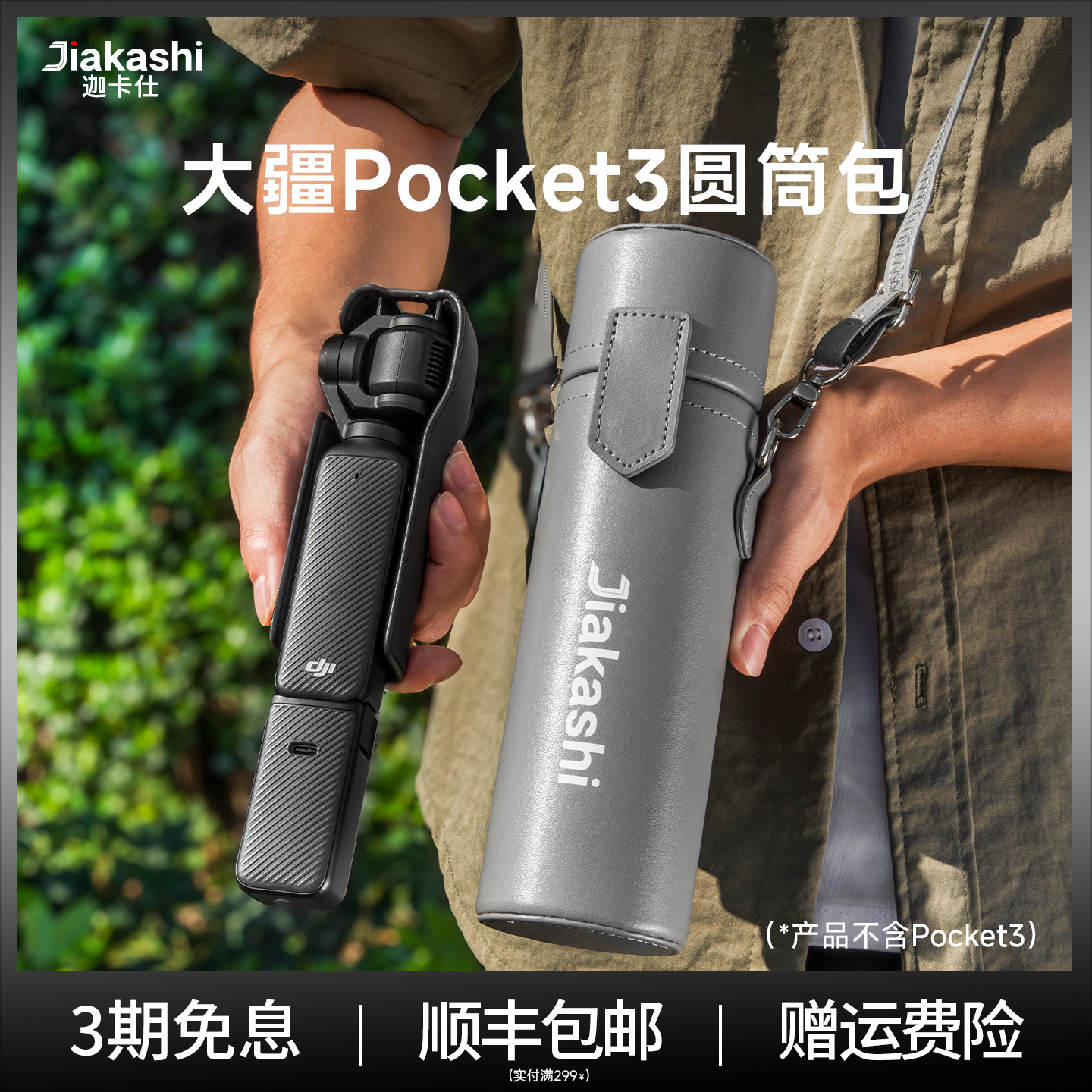迦卡仕大疆pocket3收纳包