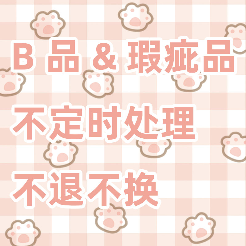 B品瑕疵痛包娃包清仓处理图片