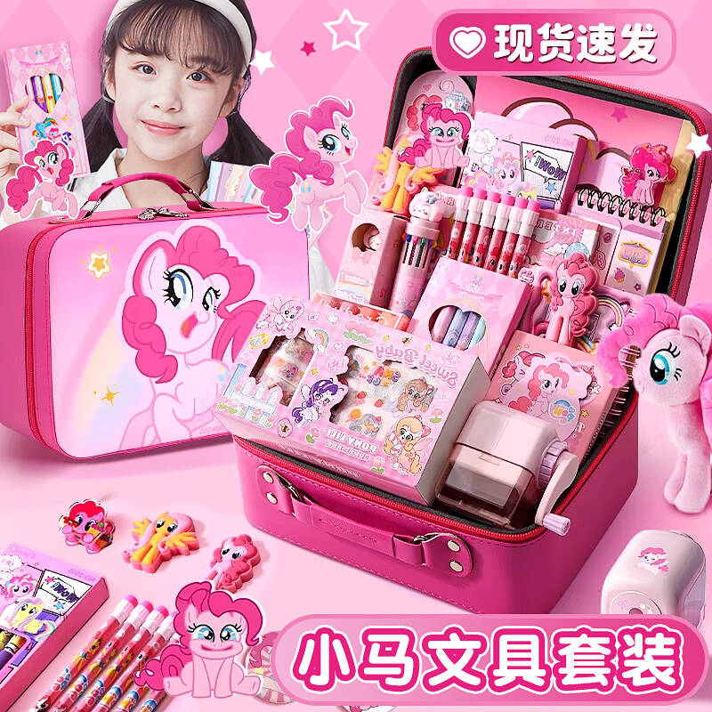 小马宝莉文具套装礼盒女孩必备