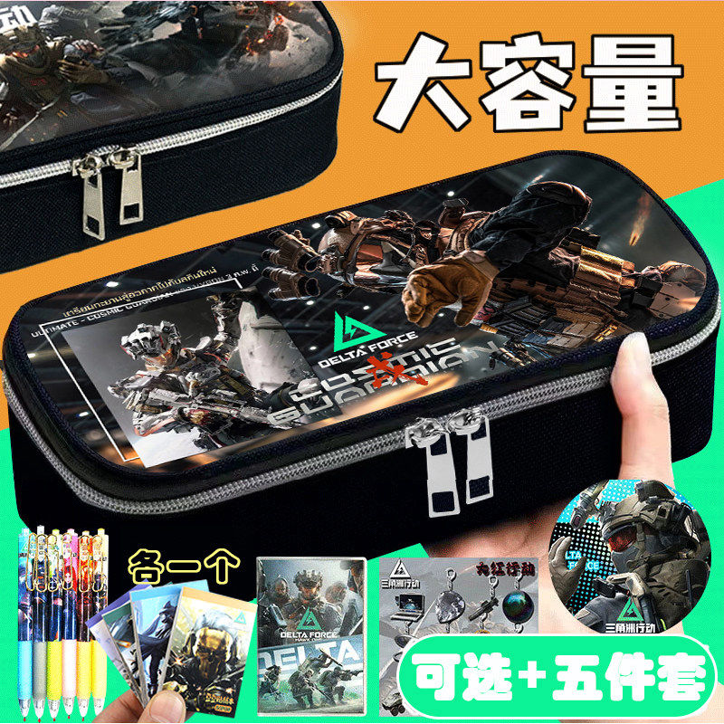 三角洲行动笔袋威龙红狼文具盒耐脏大容量帅气铅笔盒卡通动漫笔袋