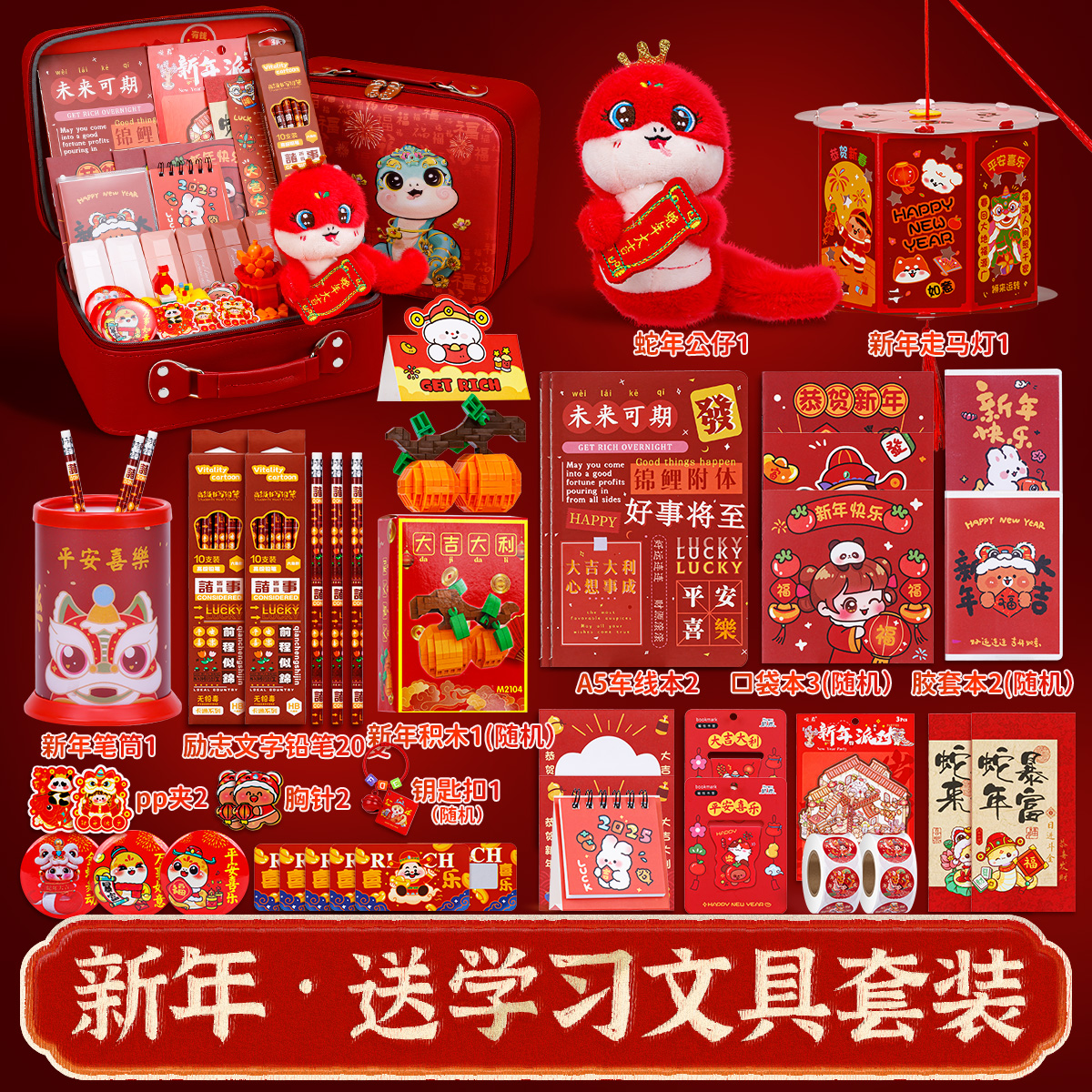 新年文具礼盒套装女孩手账大礼包高颜值蛇年节日礼物生日礼物盲盒小学生学习奖励写字专用水笔中性笔圆珠笔