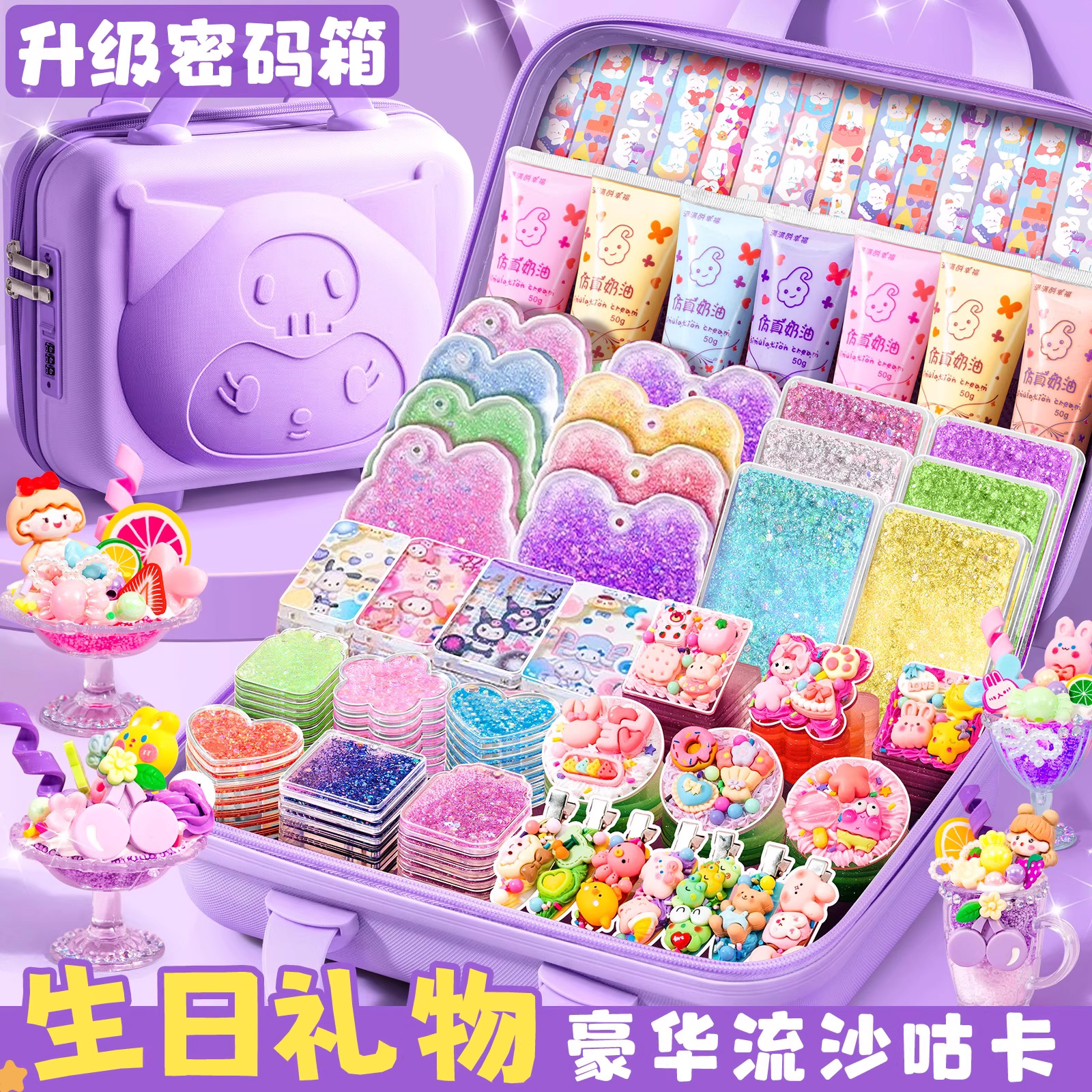 奶油胶咕卡套装女孩豪华版玩具