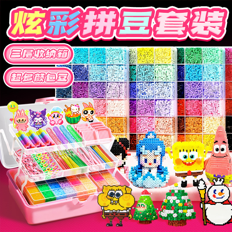 拼豆豆手工diy材料包套装全套融合mard豆补充包拼豆笔熨斗熨烫纸工具包pindou儿童手账益智玩具男女孩子礼物