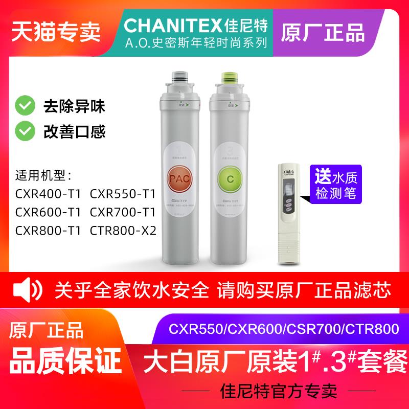 佳尼特原厂原装滤芯专用大白系列550G反渗透RO滤水机净水器过滤芯