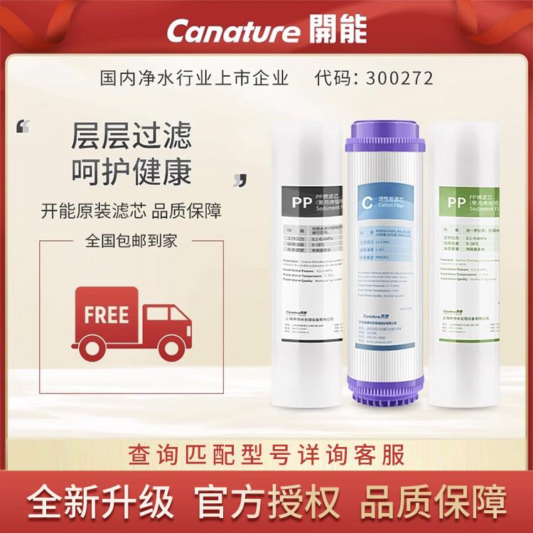 开能奔泰净水器滤芯105RO125/122家通用PP活性炭反渗透纯水机配件