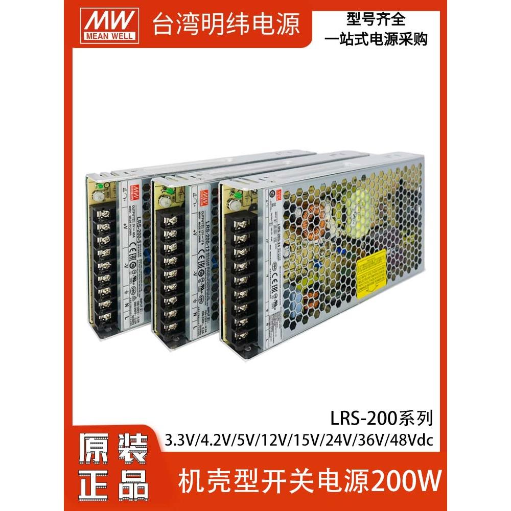 台湾明纬LRS-200W开关电源220转12V变压器24V5直流48V工控LED驱动